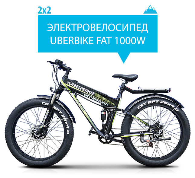 Электровелосипед UBERBIKE FAT 1000W